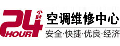 柳江24小时空调维修服务中心